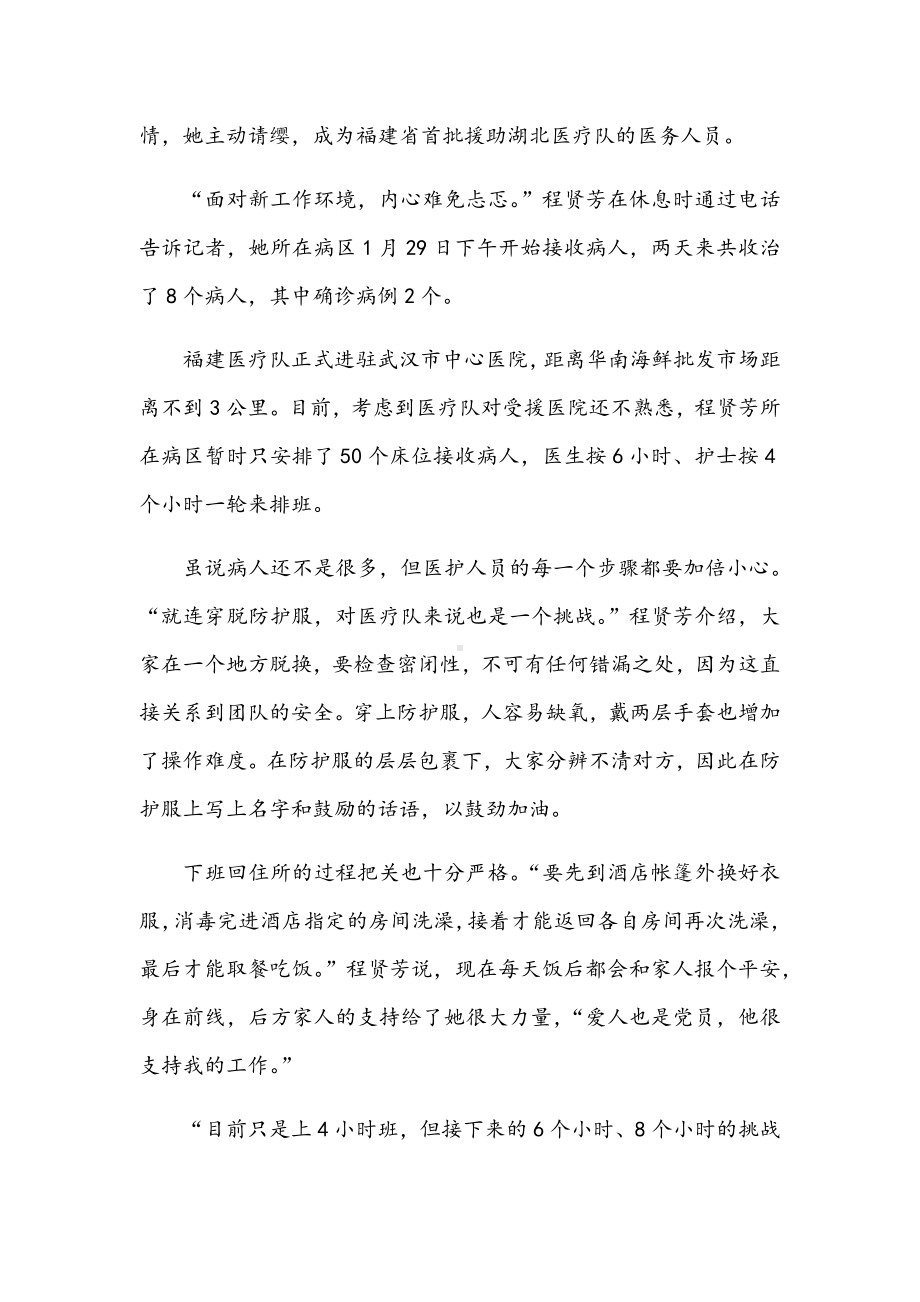 （主题班会设计）《向英雄致敬》主题班会教案.docx_第2页