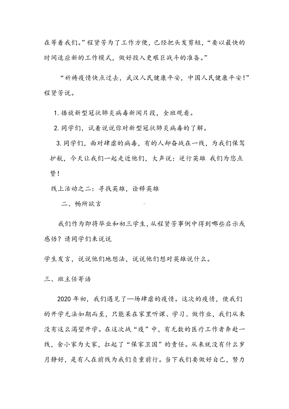 （主题班会设计）《向英雄致敬》主题班会教案.docx_第3页