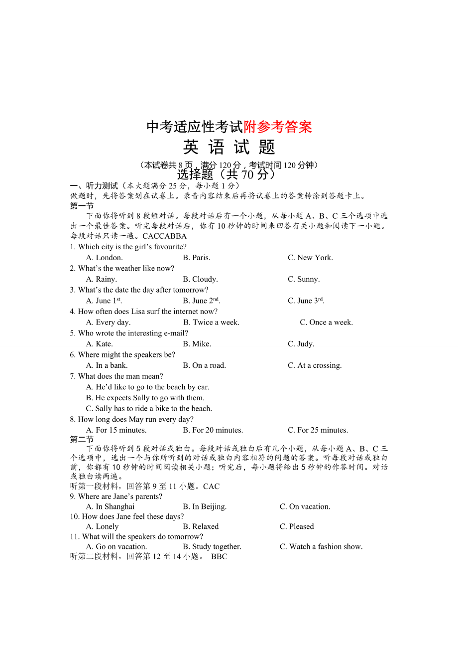 （中考复习）中考英语试题及答案.doc_第1页