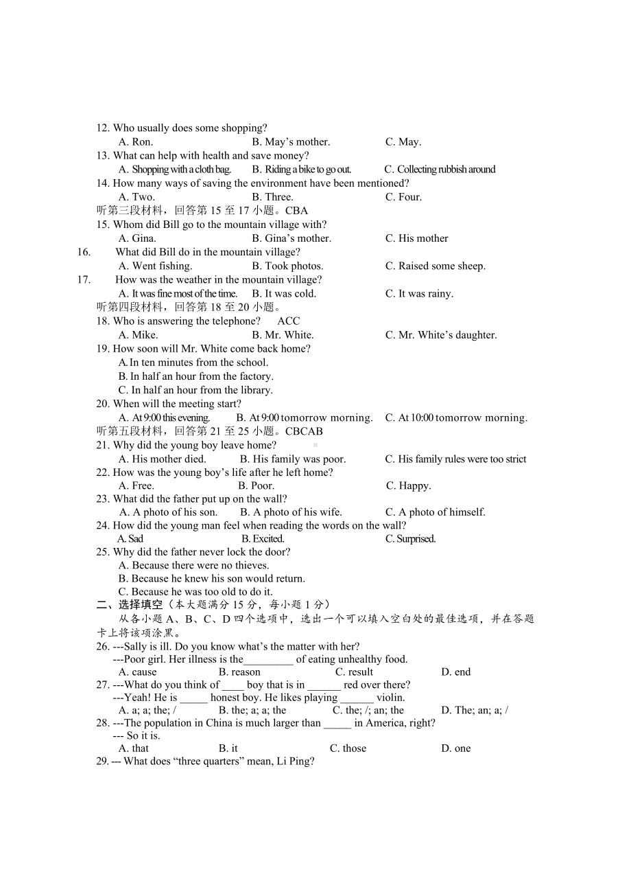 （中考复习）中考英语试题及答案.doc_第2页