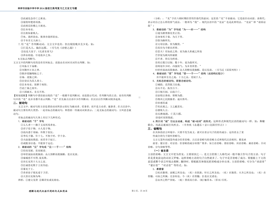 2013届高考文言句式学案(教师修订版)2.doc_第2页