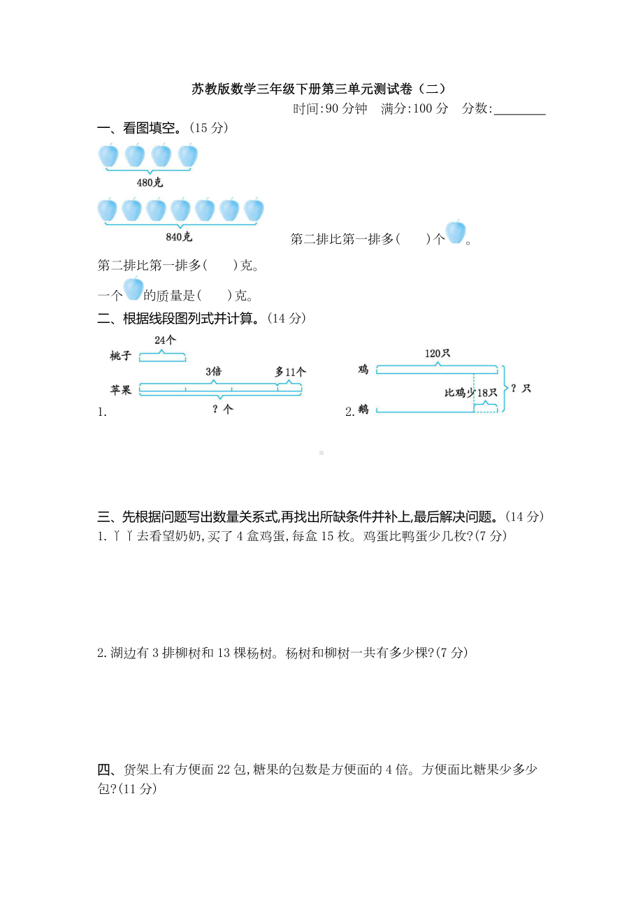 （数学）苏教版数学三年级下册第三单元测试卷(二).docx_第1页