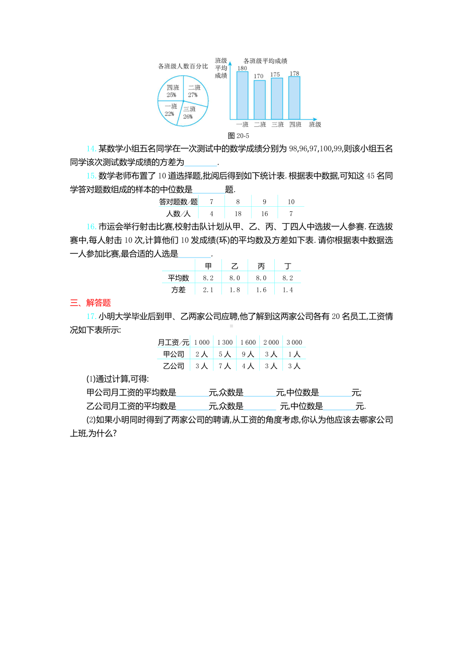 （人教版教材适用）初二数学下册《第二十章单元试卷》(详尽答案版).doc_第3页