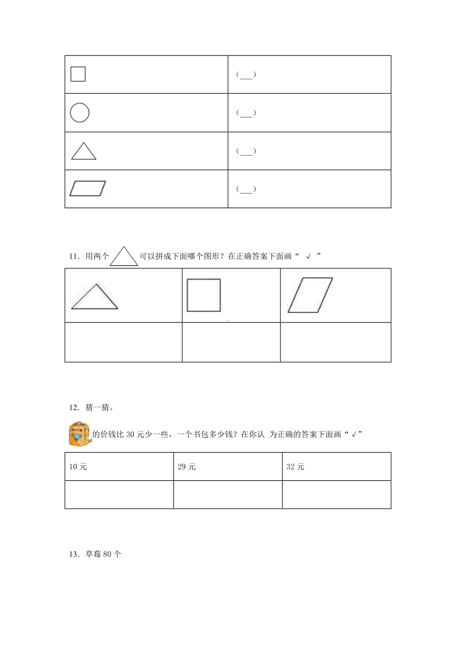 （人教版）一年级下册数学《期中考试题》及答案.docx_第3页