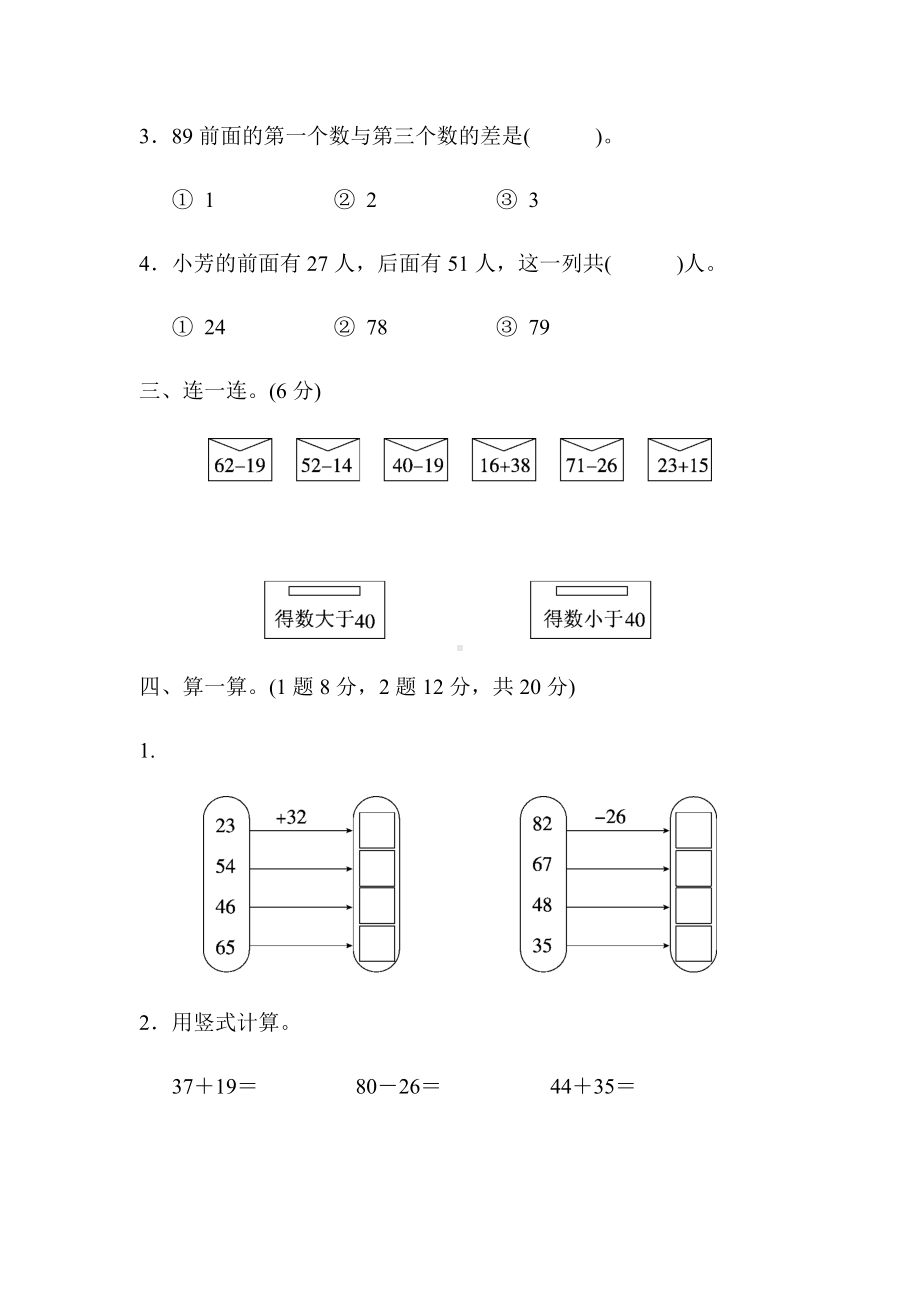 （冀教版）一年级数学下册《第七单元达标测试卷》(附答案).docx_第2页