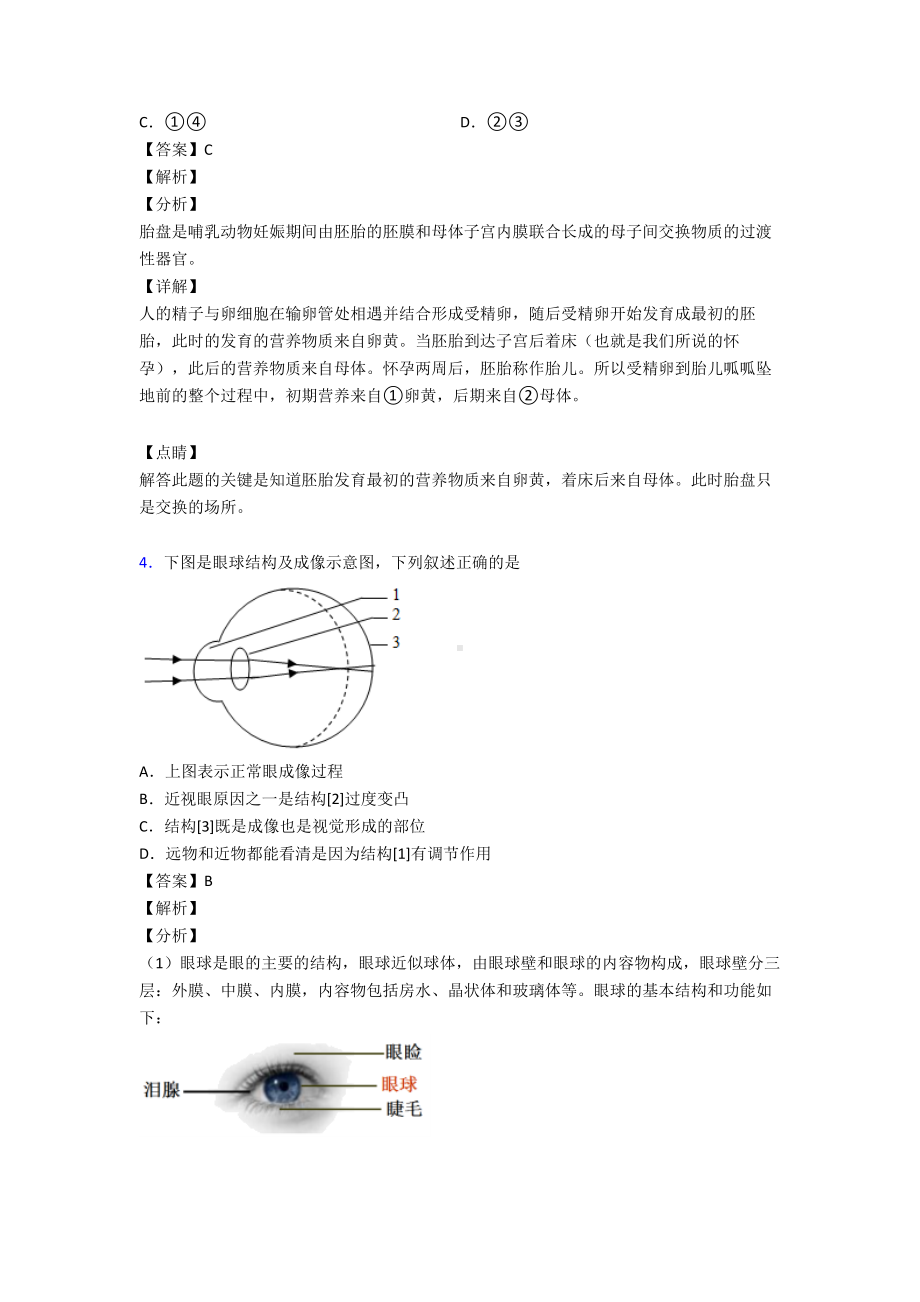 （人教版）第四单元《生物圈中的人》考试知识点.doc_第2页