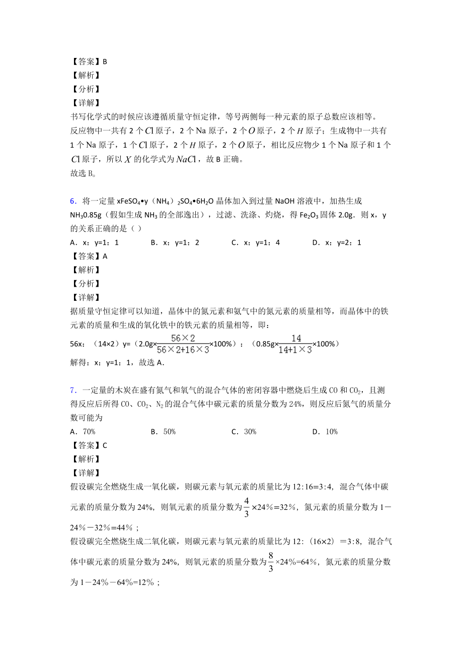 （化学）化学方程式知识点总结和题型总结.doc_第3页