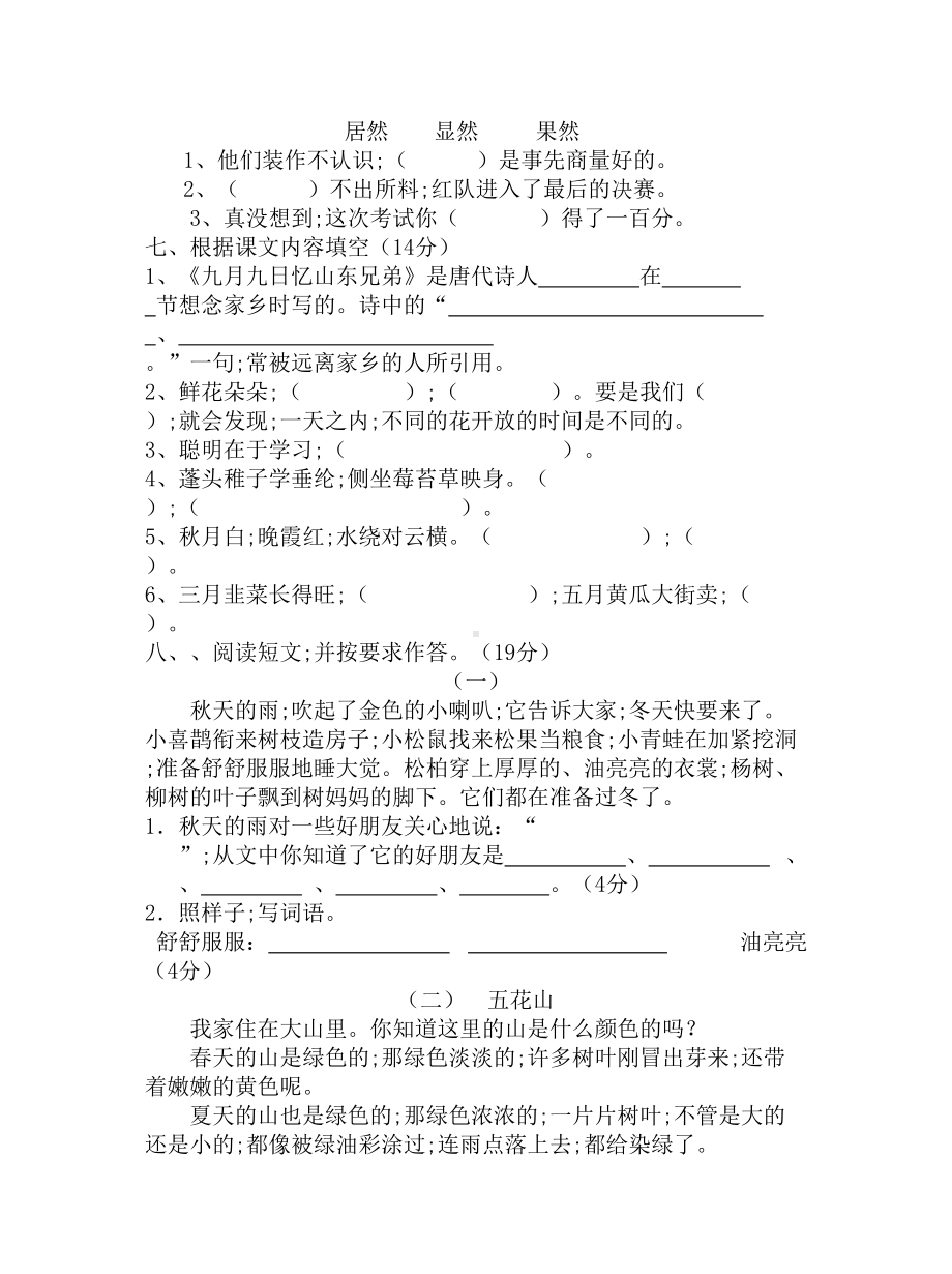 （小学语文）新人教版小学三年级上册语文期中测试题含答案.doc_第2页