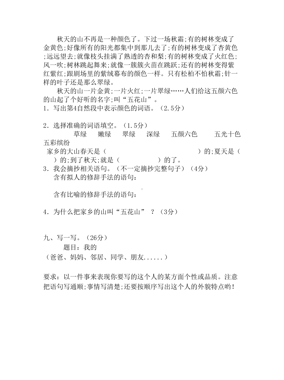 （小学语文）新人教版小学三年级上册语文期中测试题含答案.doc_第3页