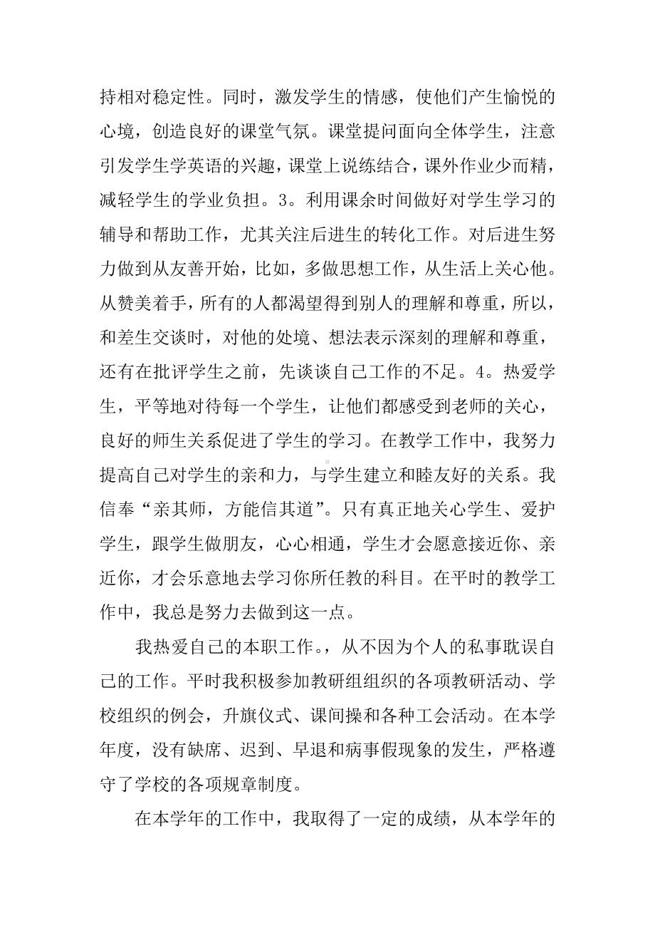 （工作总结范文）高中英语教师年度考核表个人总结.doc_第2页