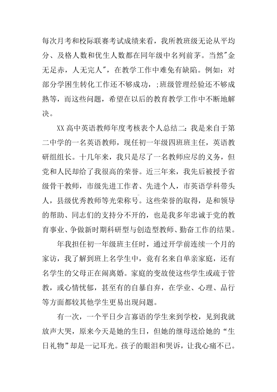 （工作总结范文）高中英语教师年度考核表个人总结.doc_第3页