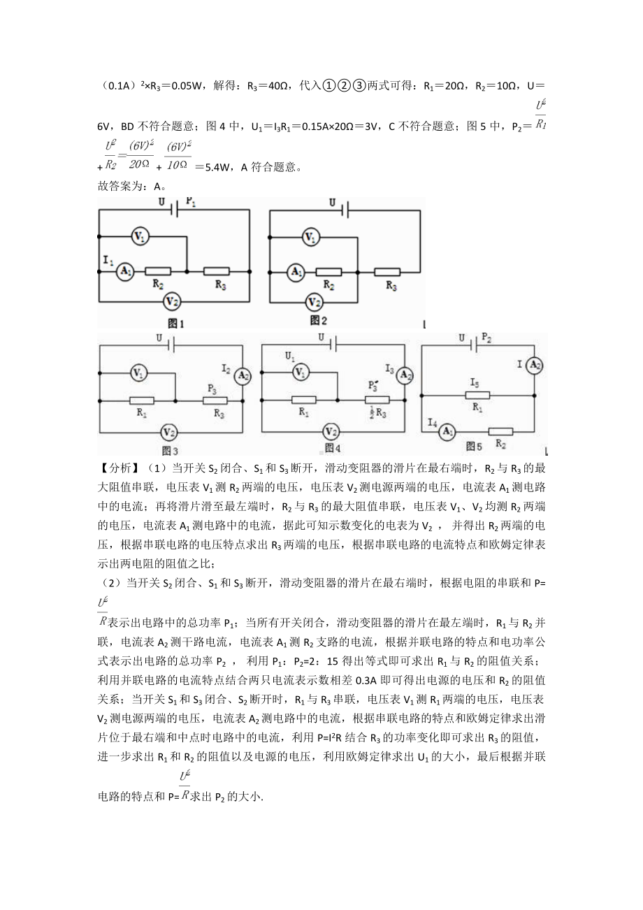 （专项习题）哈尔滨初三物理电功率检测试题(解析版).doc_第3页