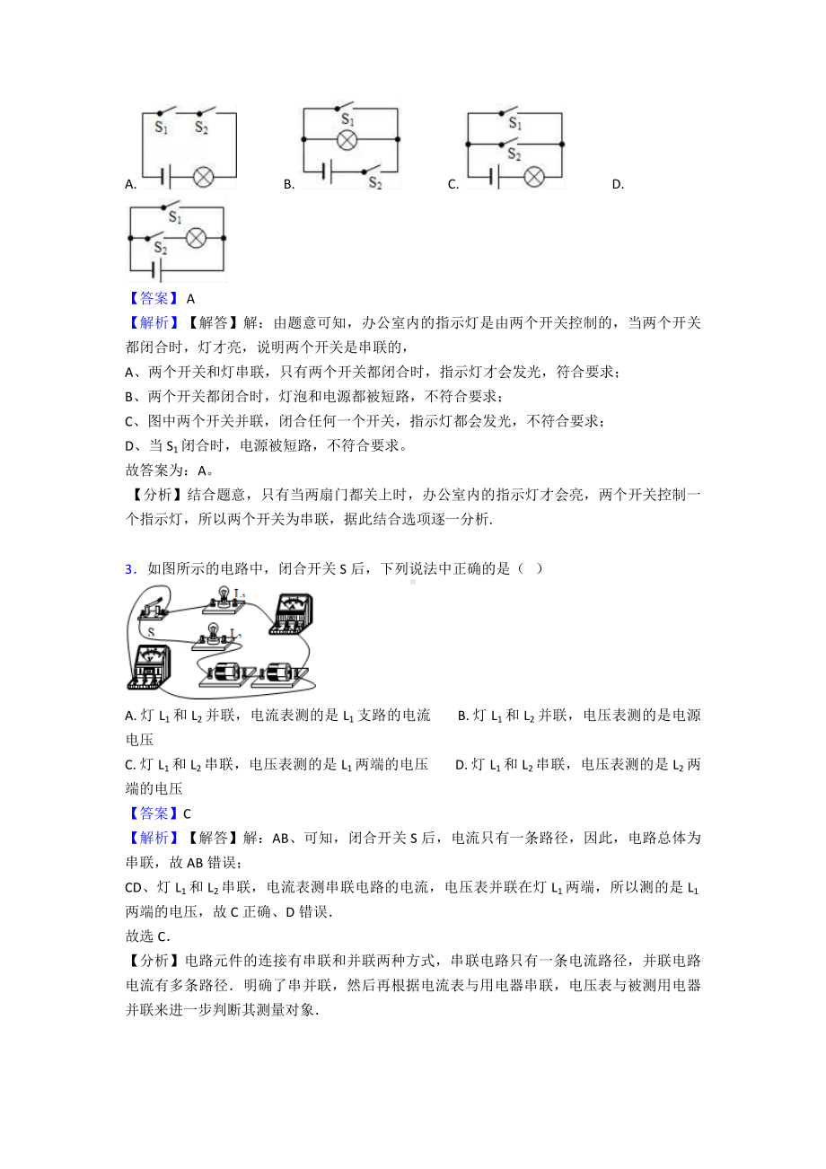 （专项习题）无锡初三物理电流和电路专项综合练习题及答案.doc_第2页