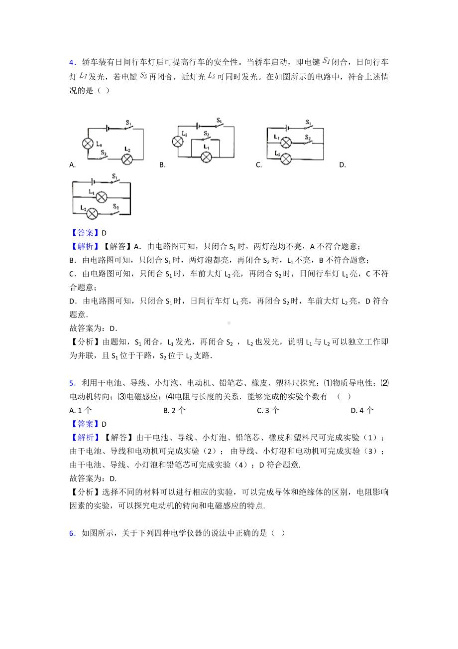 （专项习题）无锡初三物理电流和电路专项综合练习题及答案.doc_第3页