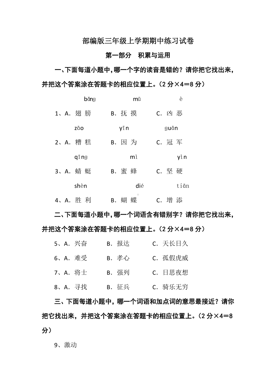 （5套打包）青岛市小学三年级语文上期中考试单元综合练习卷(含答案).docx_第1页