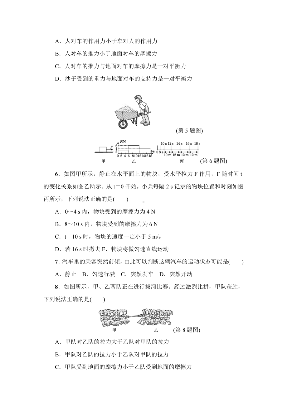 （教科版适用）初二八年级物理下册《第八章达标检测卷》(附答案).doc_第2页