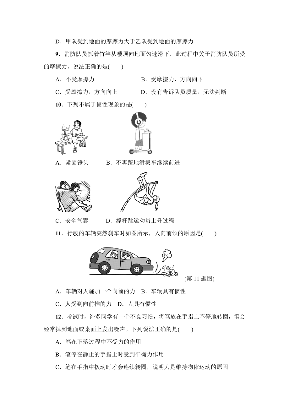 （教科版适用）初二八年级物理下册《第八章达标检测卷》(附答案).doc_第3页