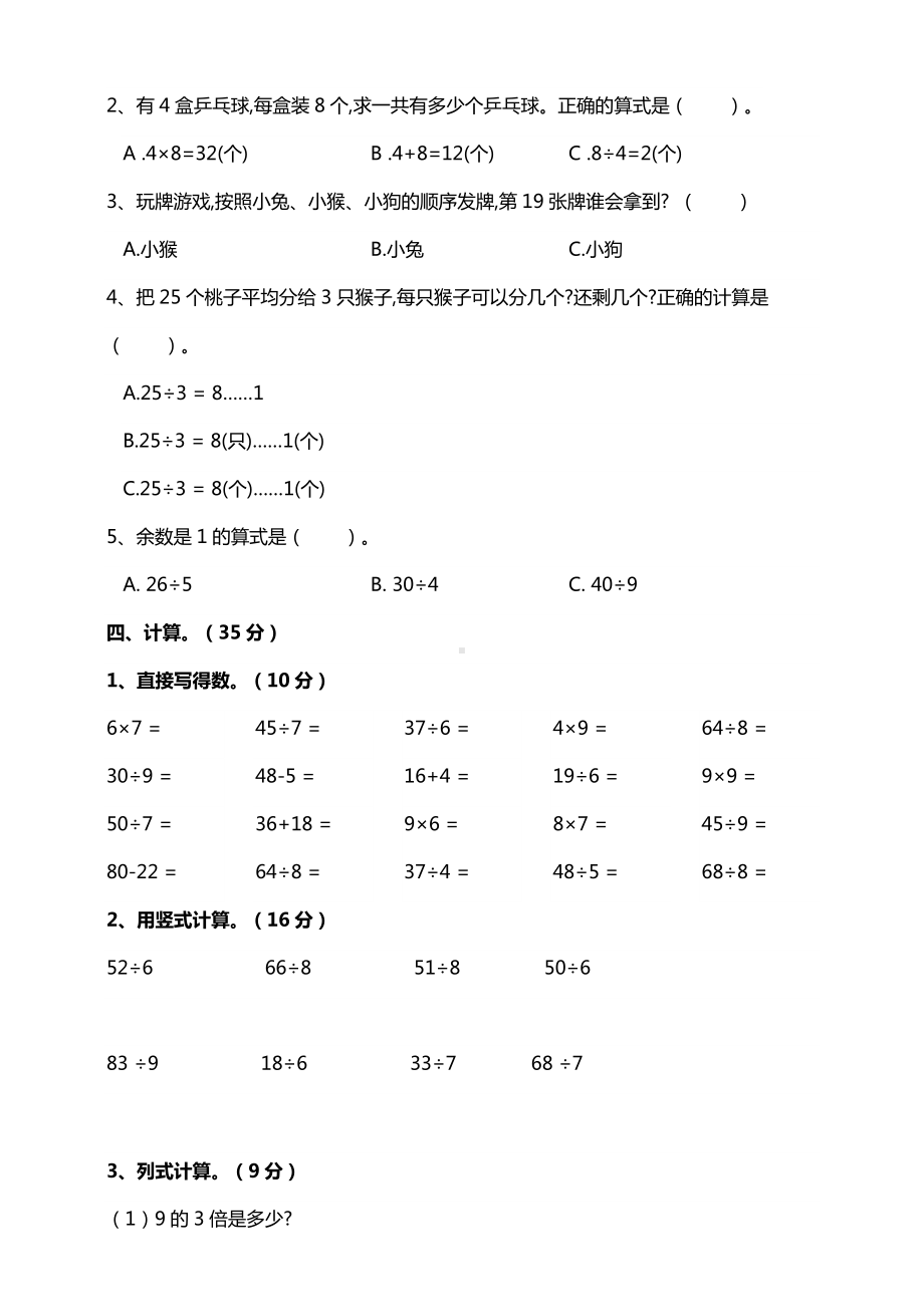 （数学）北师大版数学二年级下册第一单元除法单元检测(含答案).doc_第2页