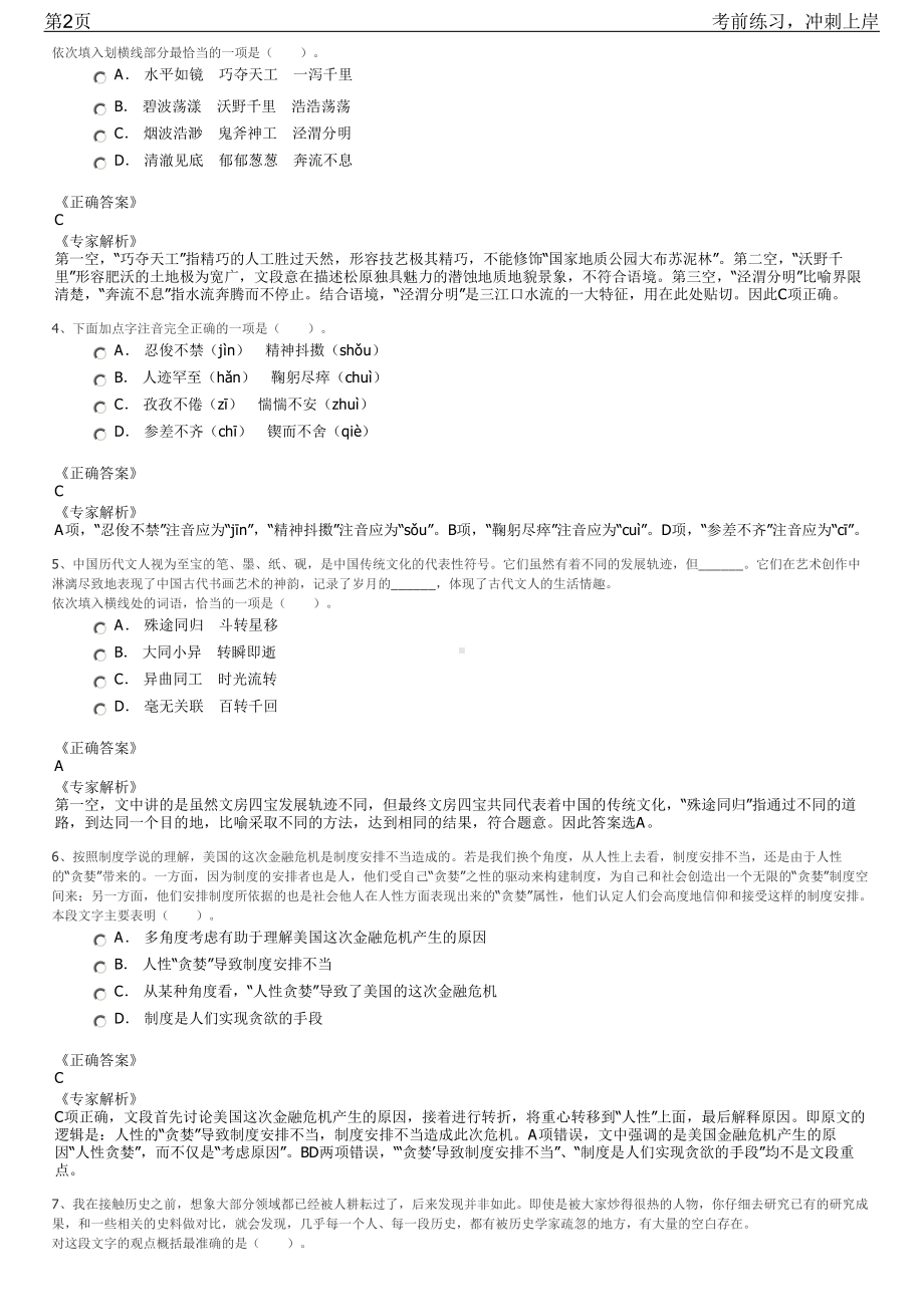 2023年中国人寿：科技园管理办公室招聘笔试冲刺练习题（带答案解析）.pdf_第2页