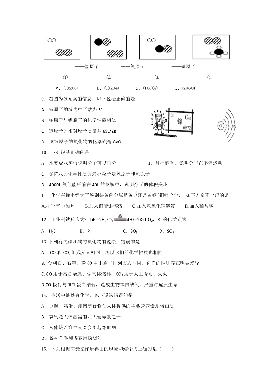 （6套打包）赤峰市中考模拟考试化学试卷含答案.docx_第2页