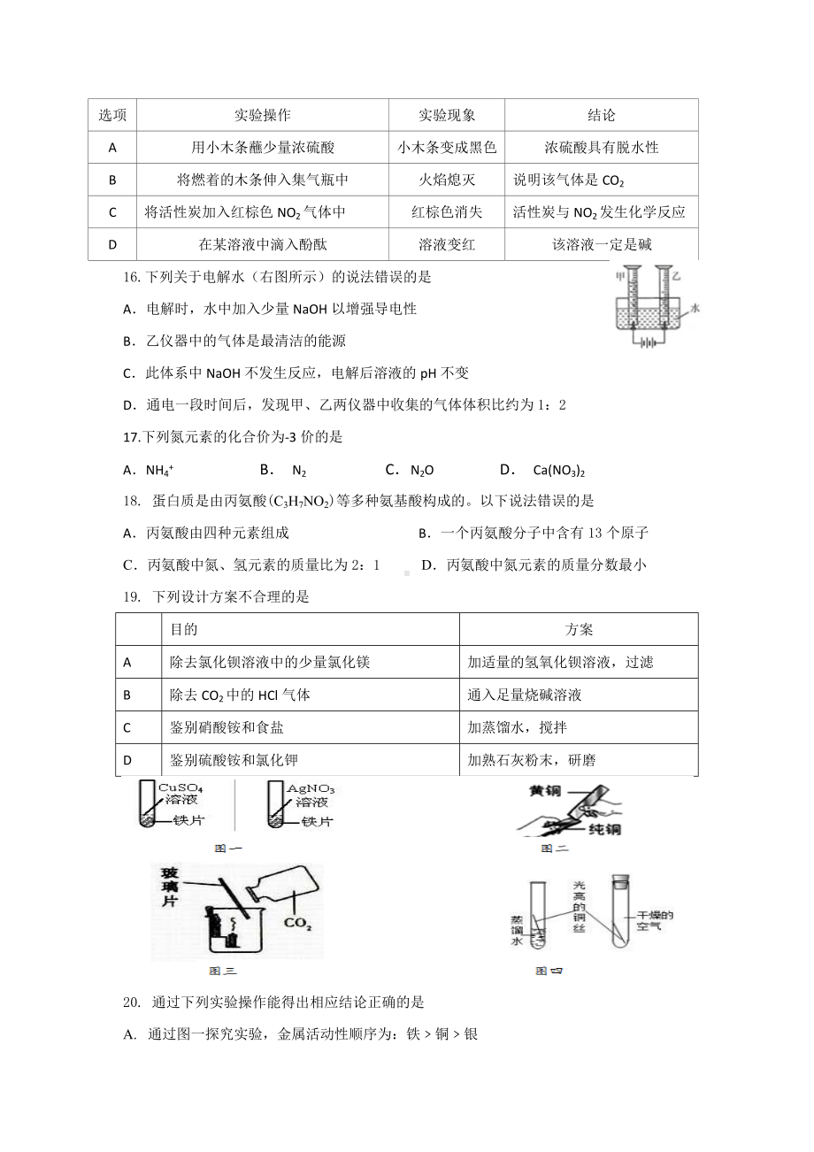 （6套打包）赤峰市中考模拟考试化学试卷含答案.docx_第3页