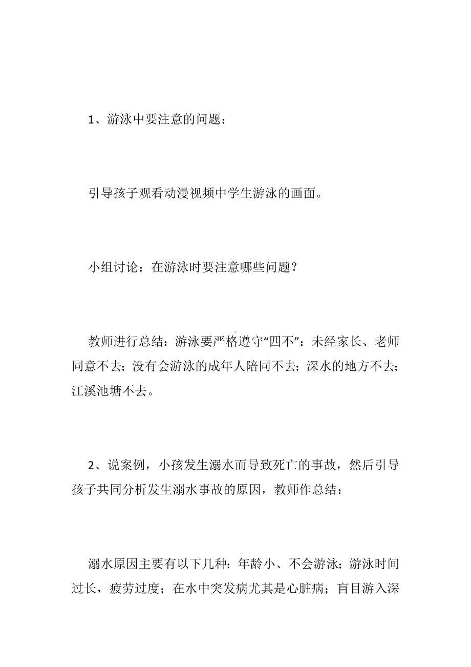 （幼儿园防溺水安全教育教案）幼儿园大班防溺水安全教育教案.docx_第3页