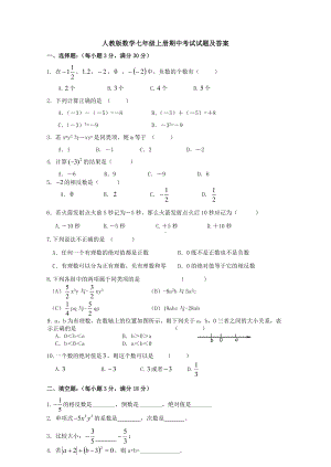 （6套打包）天津市七年级上册数学期中考试测试卷(含答案).docx