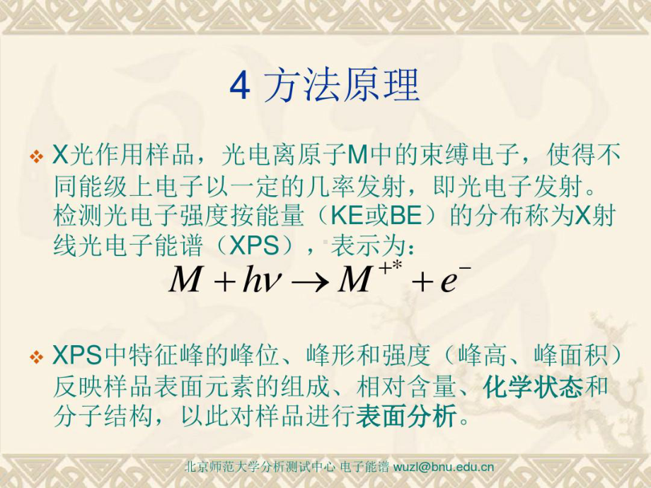 XPS分析方法通则及XPS标准术语的介绍.pptx_第3页