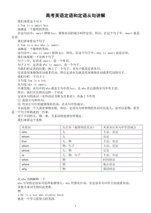 高中英语高考复习定语和定语从句知识讲解.doc