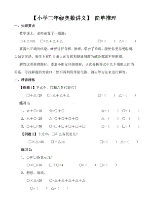 （小学三年级奥数讲义）-简单推理(一).doc