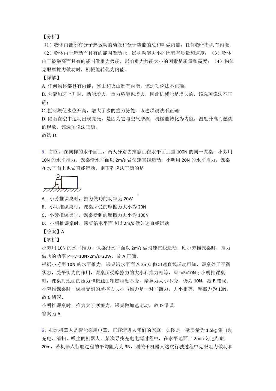 （专项习题）深圳功和机械能测试卷(含答案).doc_第3页