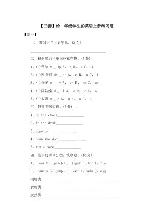 （三套）给二年级学生的英语上册练习题.docx