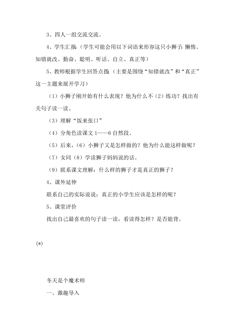 （三篇）小学二年级语文优质教学课件参考.docx_第3页