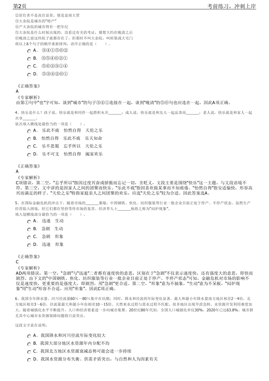 2023年湖南长沙市望城区某国有企业招聘笔试冲刺练习题（带答案解析）.pdf_第2页