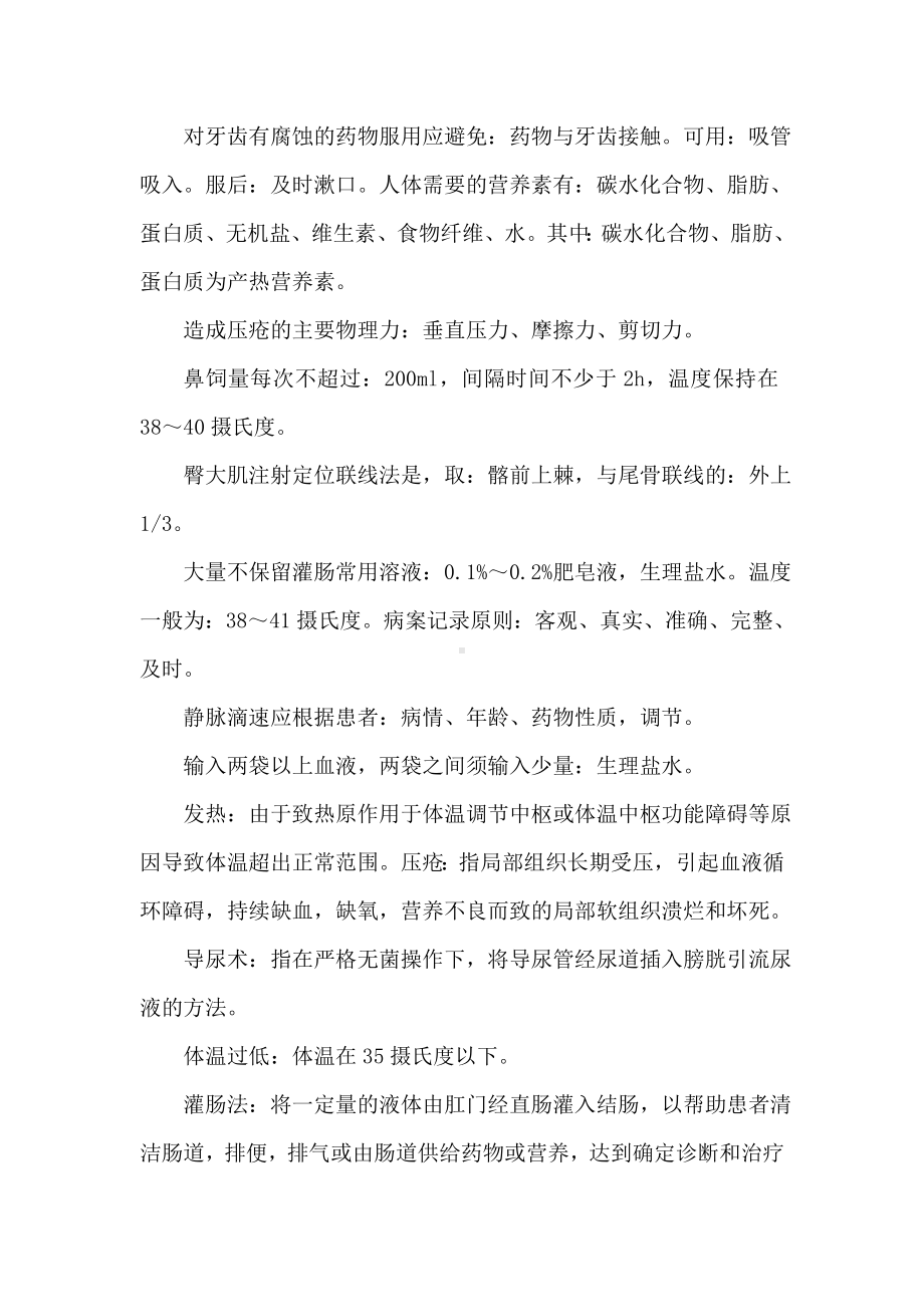 （护士资格考试复习资料）.doc_第2页