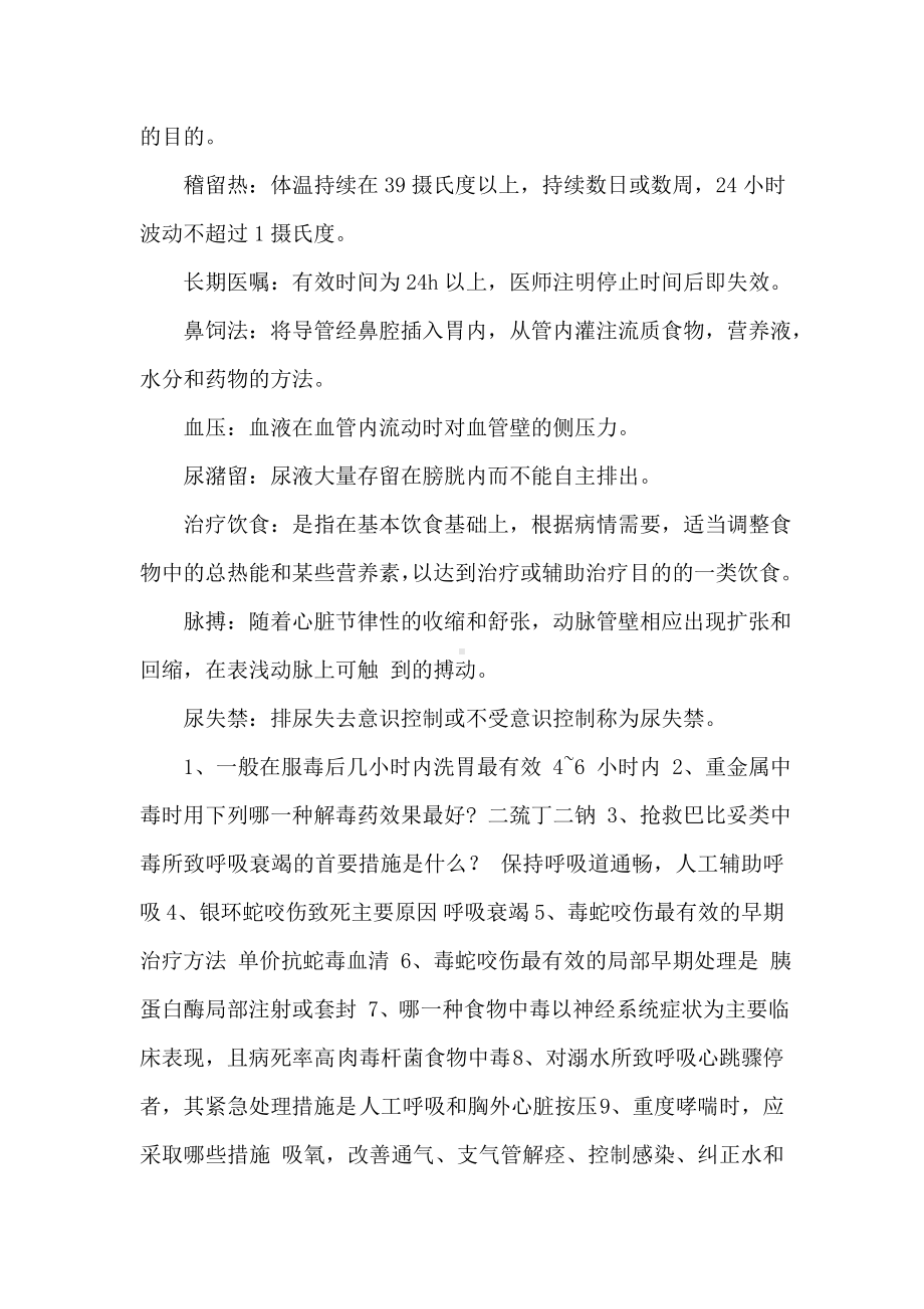 （护士资格考试复习资料）.doc_第3页