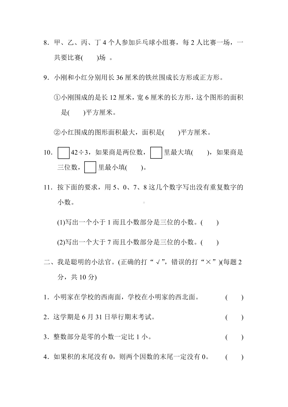 （小学人教版教材适用）三年级数学下册《期末考试试题》(附答案).docx_第2页