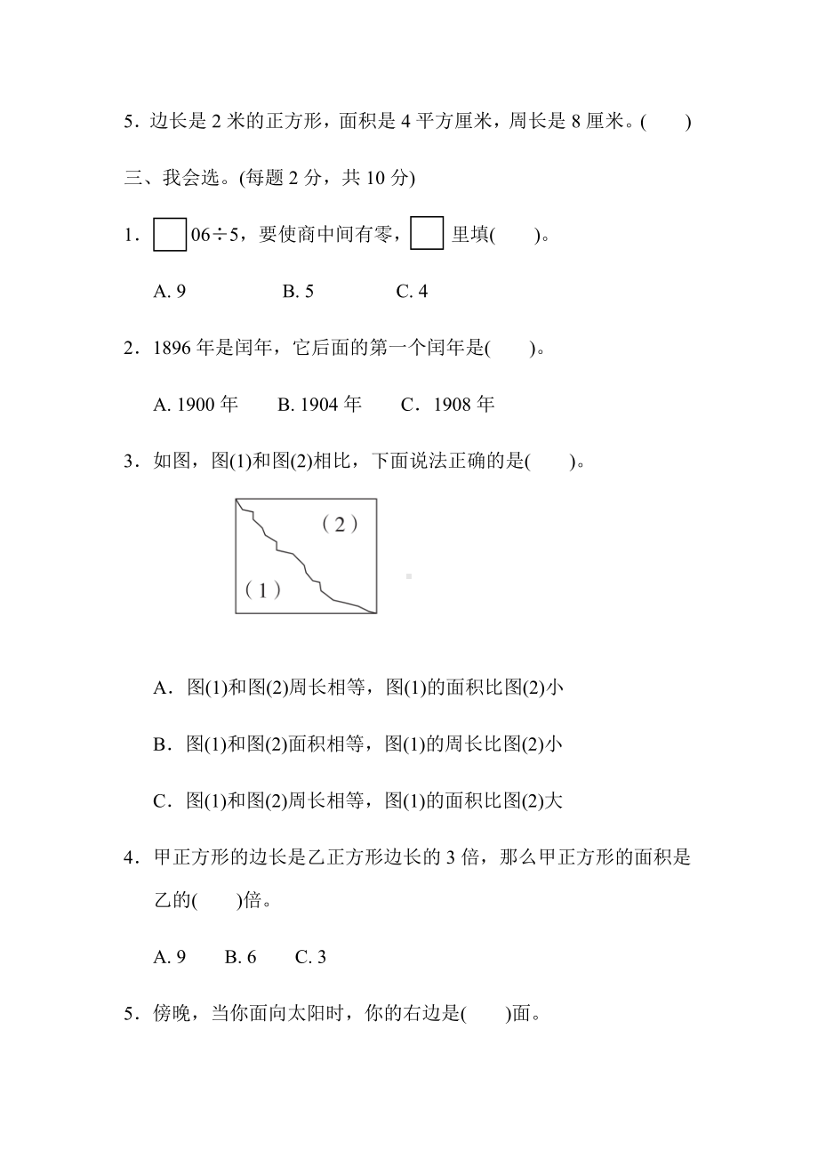 （小学人教版教材适用）三年级数学下册《期末考试试题》(附答案).docx_第3页