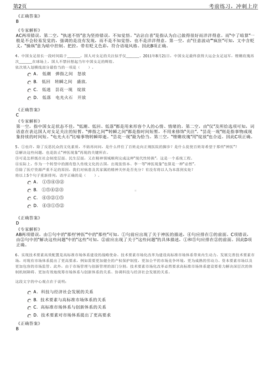 2023年吉林通化市通化县域外事业单位招聘笔试冲刺练习题（带答案解析）.pdf_第2页