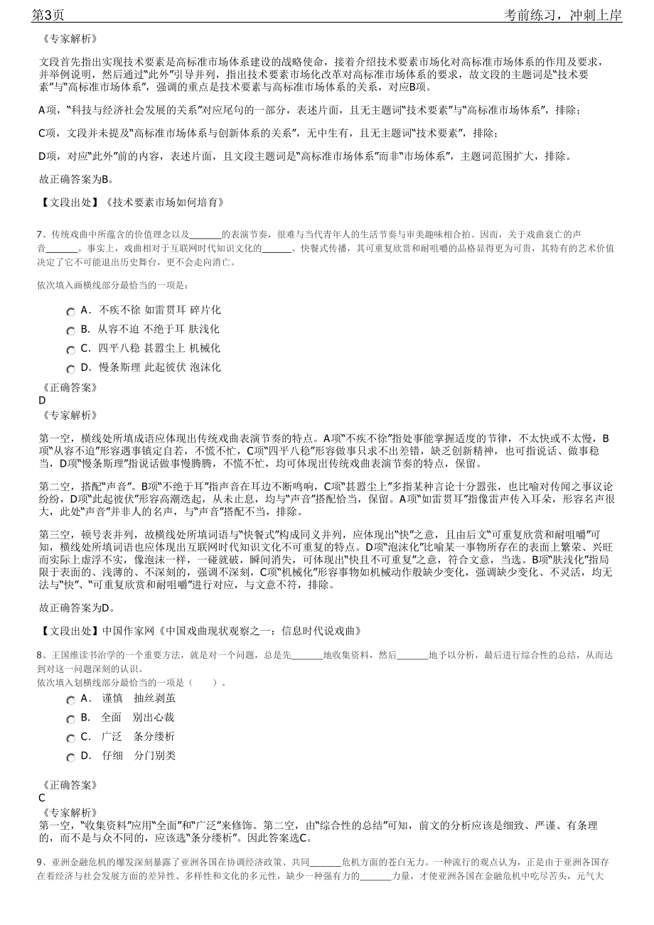 2023年吉林通化市通化县域外事业单位招聘笔试冲刺练习题（带答案解析）.pdf_第3页