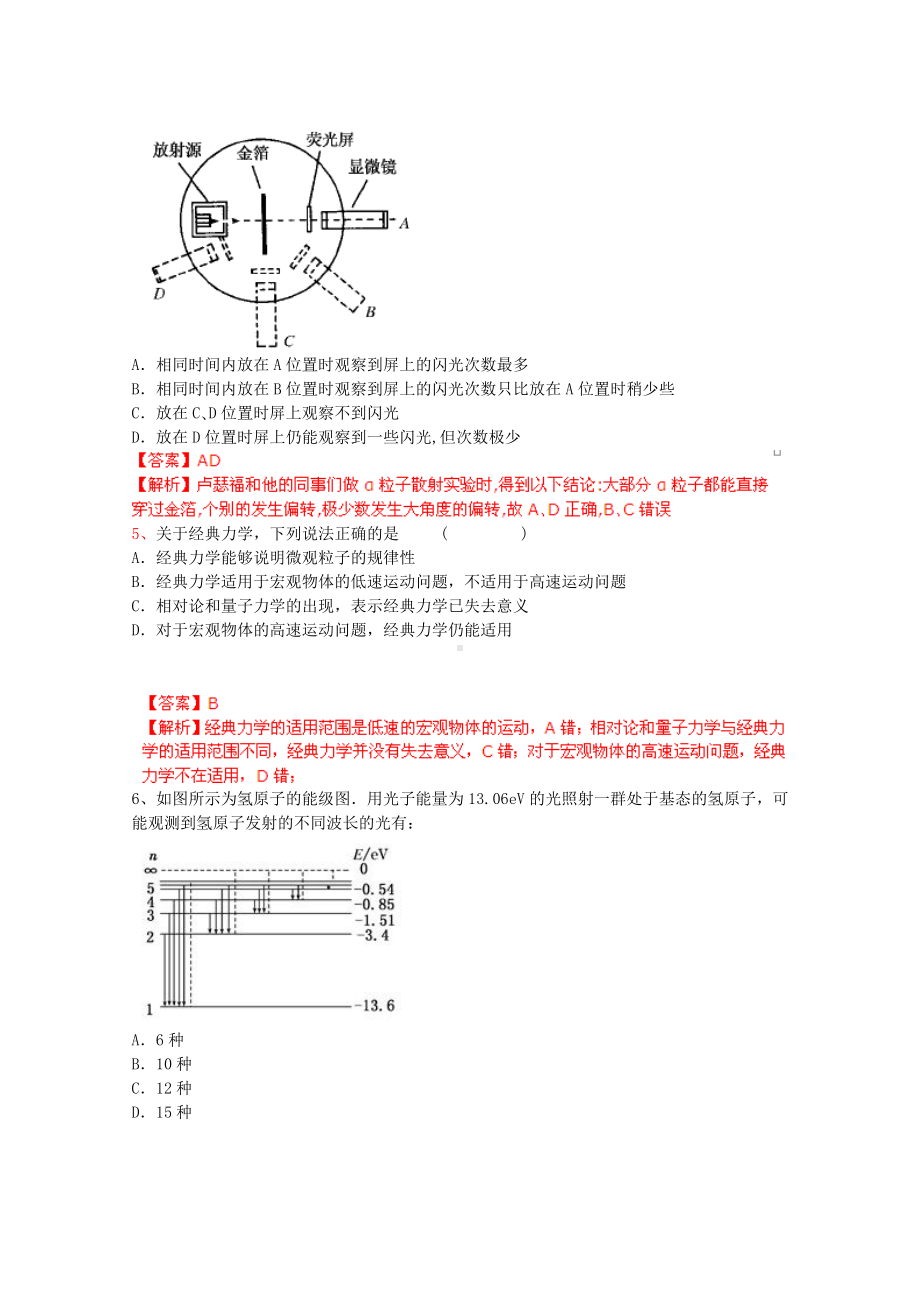 （备考宝典）高考物理-知识点强化-专题十六-原子结构与原子核.doc_第2页