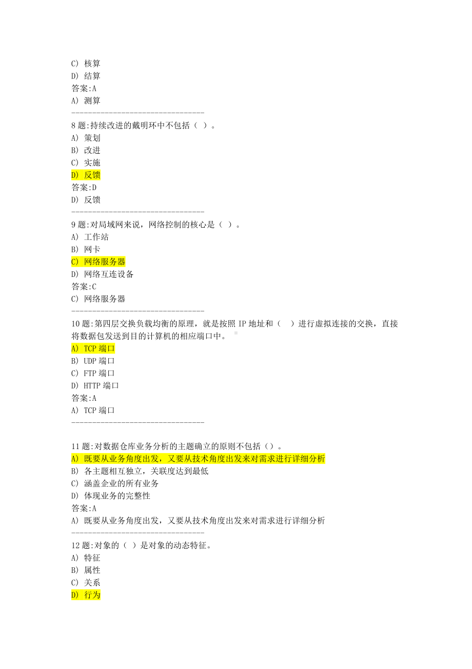 计算机项目经理考试题库 (2).doc_第2页