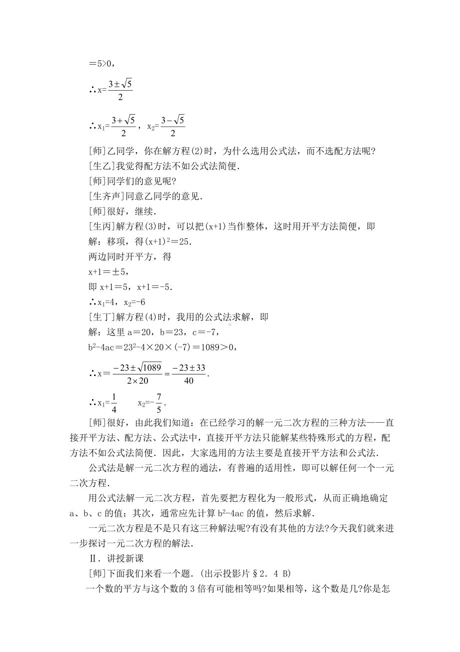 （北师大版）初三数学上册《（教学设计）-因式分解法》.doc_第3页