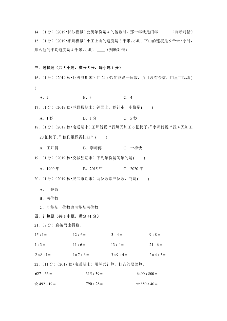 （人教版）三年级下册数学《期中考试卷》含答案.doc_第2页