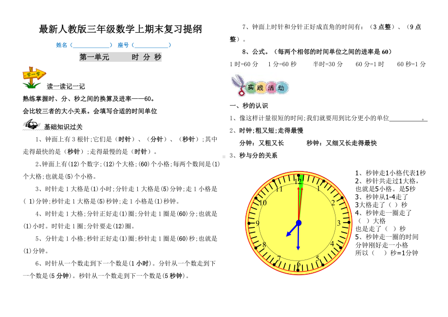 （小学数学）最全三年级数学上册期末复习提纲.doc_第1页