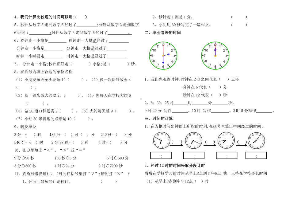 （小学数学）最全三年级数学上册期末复习提纲.doc_第2页