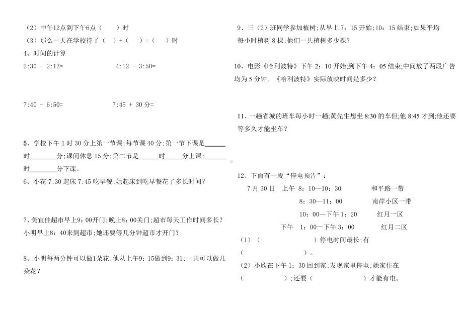 （小学数学）最全三年级数学上册期末复习提纲.doc_第3页