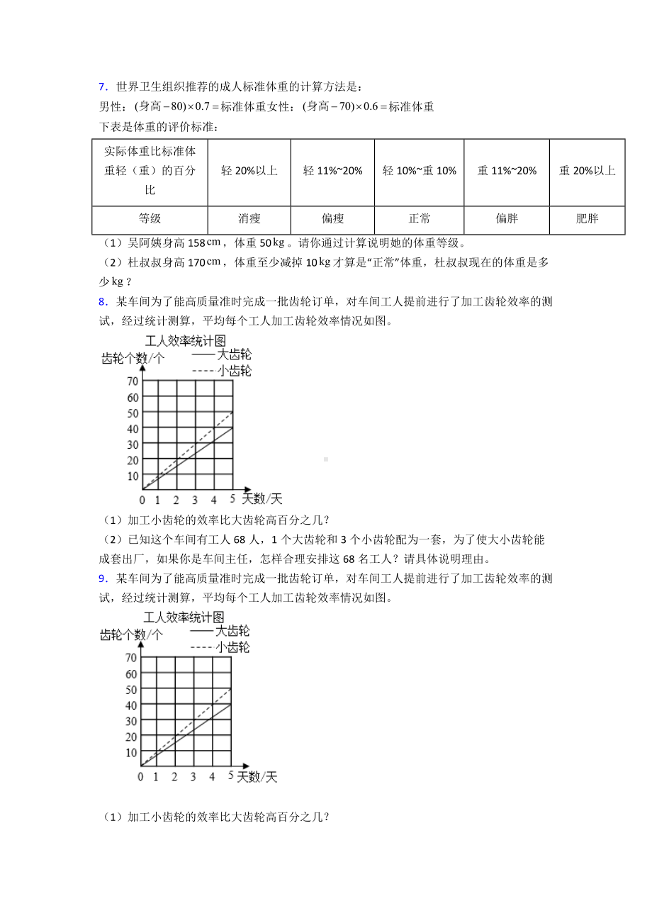 （六年级上册数学）专题复习-应用题期末试卷(及答案).doc_第2页