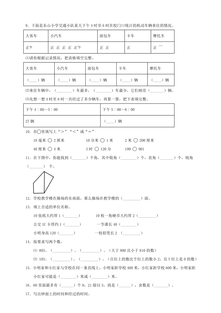 （数学）苏教版数学二年级下册期末质量检测卷(一)含答案.doc_第2页