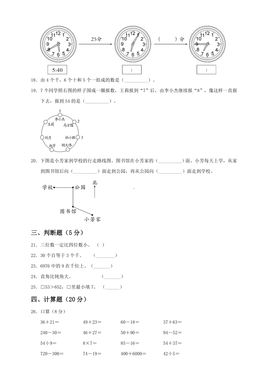 （数学）苏教版数学二年级下册期末质量检测卷(一)含答案.doc_第3页